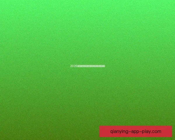 2026世界杯参赛队伍全解析及夺冠热门预测分析