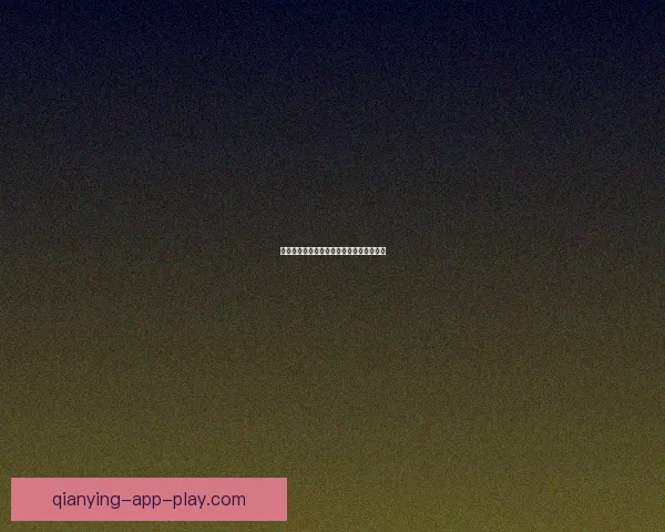 世界杯竞猜游戏规则详解与参与方式全攻略