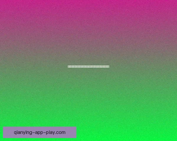 世界杯足球竞猜投注全攻略揭晓如何精准预测比赛结果提升胜率